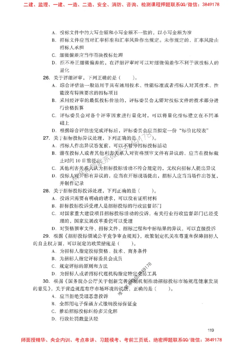 2025一建法规-官方复习题册推荐_2026年一建法规_2025年一建法规SVIP_01-精华文档✿电子教材✿历年真题_37-法规《官方-章节习题册》JGS推荐