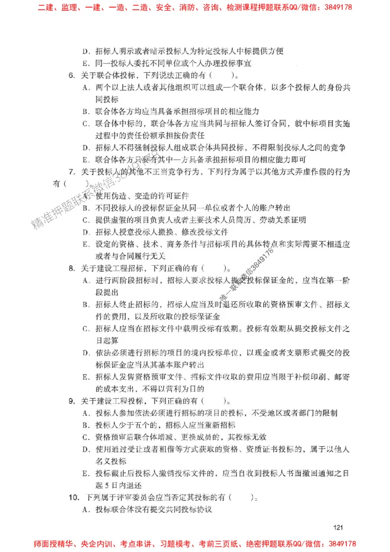 2025一建法规-官方复习题册推荐_2026年一建法规_2025年一建法规SVIP_01-精华文档✿电子教材✿历年真题_37-法规《官方-章节习题册》JGS推荐