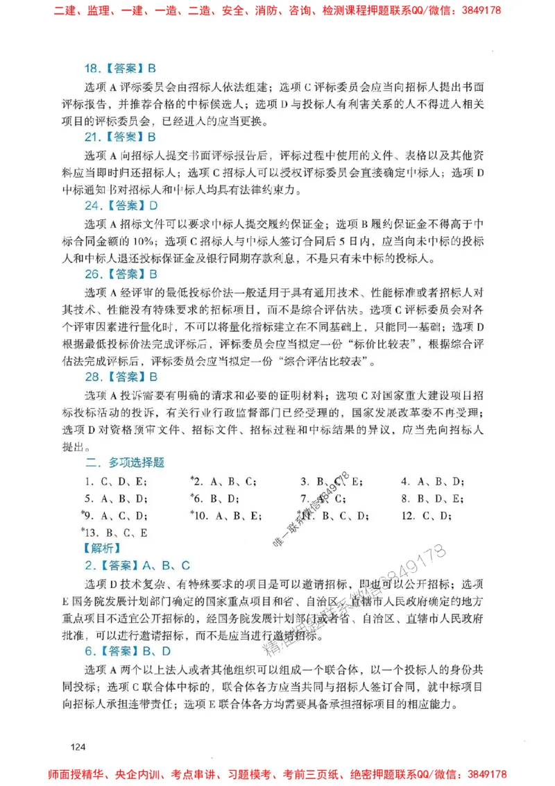 2025一建法规-官方复习题册推荐_2026年一建法规_2025年一建法规SVIP_01-精华文档✿电子教材✿历年真题_37-法规《官方-章节习题册》JGS推荐