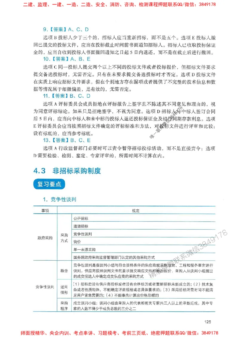 2025一建法规-官方复习题册推荐_2026年一建法规_2025年一建法规SVIP_01-精华文档✿电子教材✿历年真题_37-法规《官方-章节习题册》JGS推荐