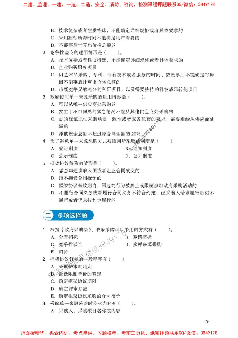 2025一建法规-官方复习题册推荐_2026年一建法规_2025年一建法规SVIP_01-精华文档✿电子教材✿历年真题_37-法规《官方-章节习题册》JGS推荐