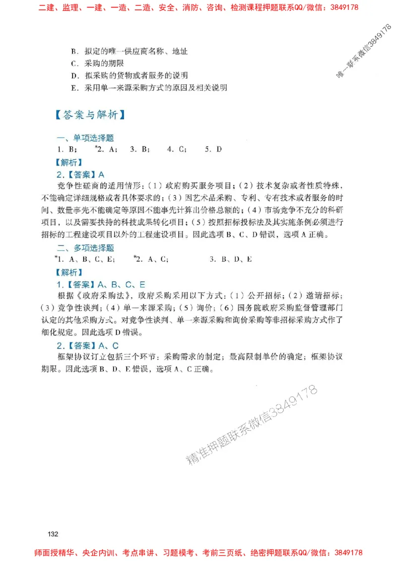 2025一建法规-官方复习题册推荐_2026年一建法规_2025年一建法规SVIP_01-精华文档✿电子教材✿历年真题_37-法规《官方-章节习题册》JGS推荐