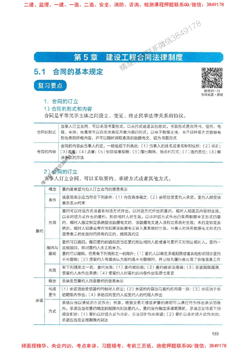 2025一建法规-官方复习题册推荐_2026年一建法规_2025年一建法规SVIP_01-精华文档✿电子教材✿历年真题_37-法规《官方-章节习题册》JGS推荐
