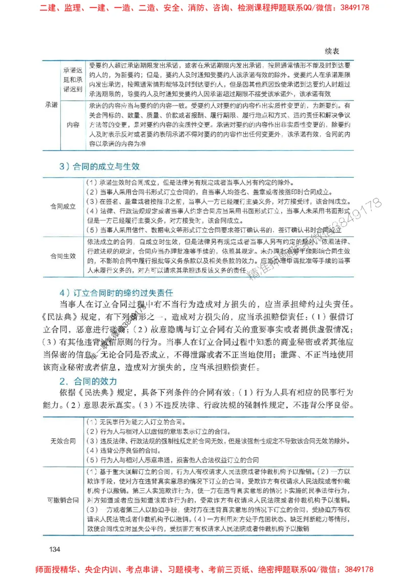 2025一建法规-官方复习题册推荐_2026年一建法规_2025年一建法规SVIP_01-精华文档✿电子教材✿历年真题_37-法规《官方-章节习题册》JGS推荐