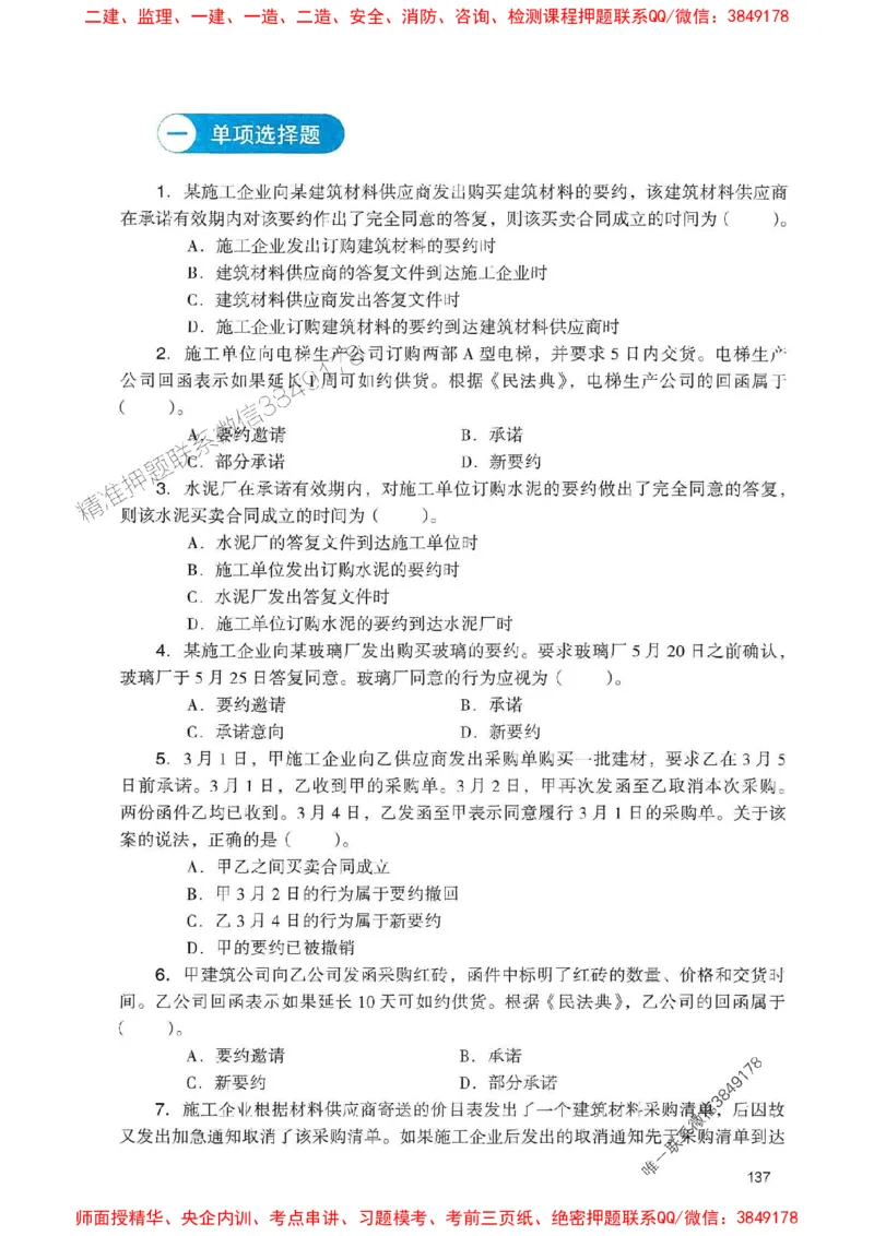 2025一建法规-官方复习题册推荐_2026年一建法规_2025年一建法规SVIP_01-精华文档✿电子教材✿历年真题_37-法规《官方-章节习题册》JGS推荐