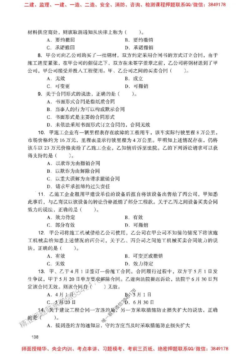 2025一建法规-官方复习题册推荐_2026年一建法规_2025年一建法规SVIP_01-精华文档✿电子教材✿历年真题_37-法规《官方-章节习题册》JGS推荐