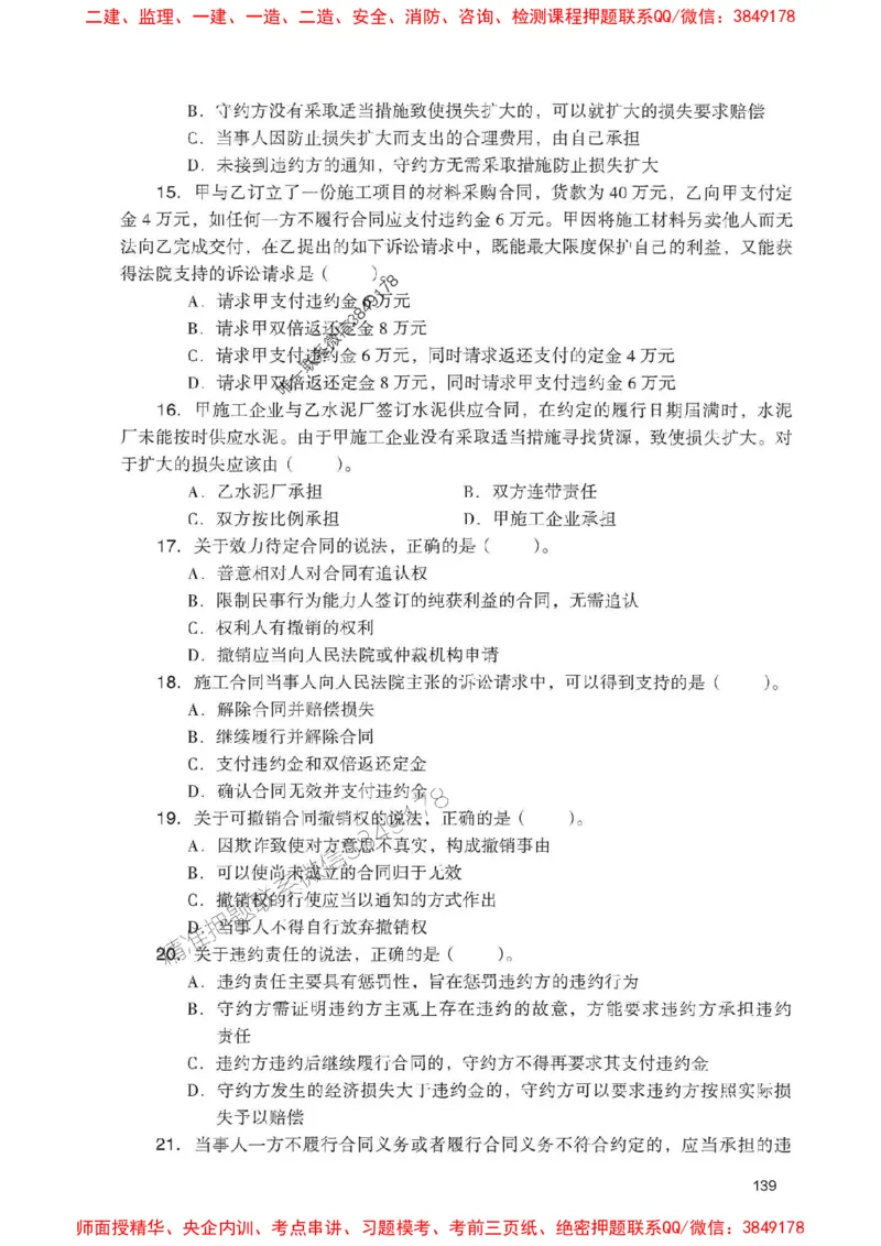 2025一建法规-官方复习题册推荐_2026年一建法规_2025年一建法规SVIP_01-精华文档✿电子教材✿历年真题_37-法规《官方-章节习题册》JGS推荐