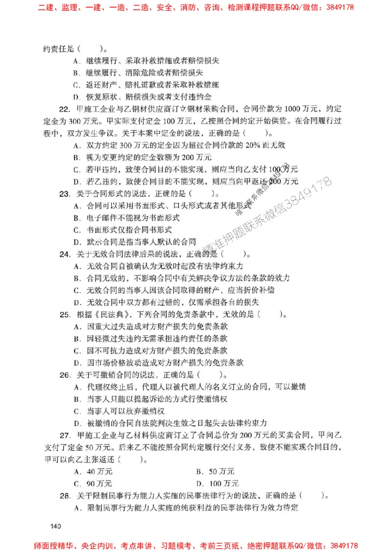2025一建法规-官方复习题册推荐_2026年一建法规_2025年一建法规SVIP_01-精华文档✿电子教材✿历年真题_37-法规《官方-章节习题册》JGS推荐