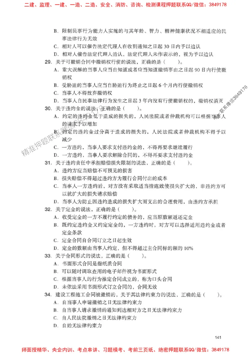 2025一建法规-官方复习题册推荐_2026年一建法规_2025年一建法规SVIP_01-精华文档✿电子教材✿历年真题_37-法规《官方-章节习题册》JGS推荐