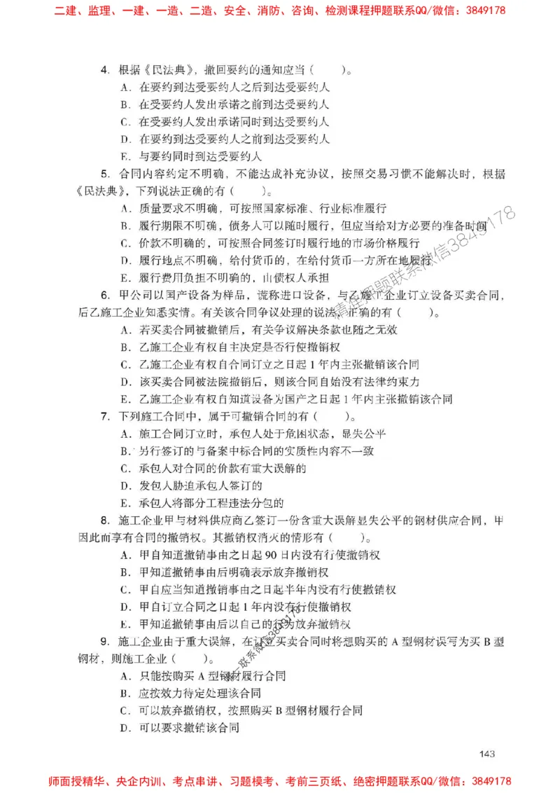 2025一建法规-官方复习题册推荐_2026年一建法规_2025年一建法规SVIP_01-精华文档✿电子教材✿历年真题_37-法规《官方-章节习题册》JGS推荐