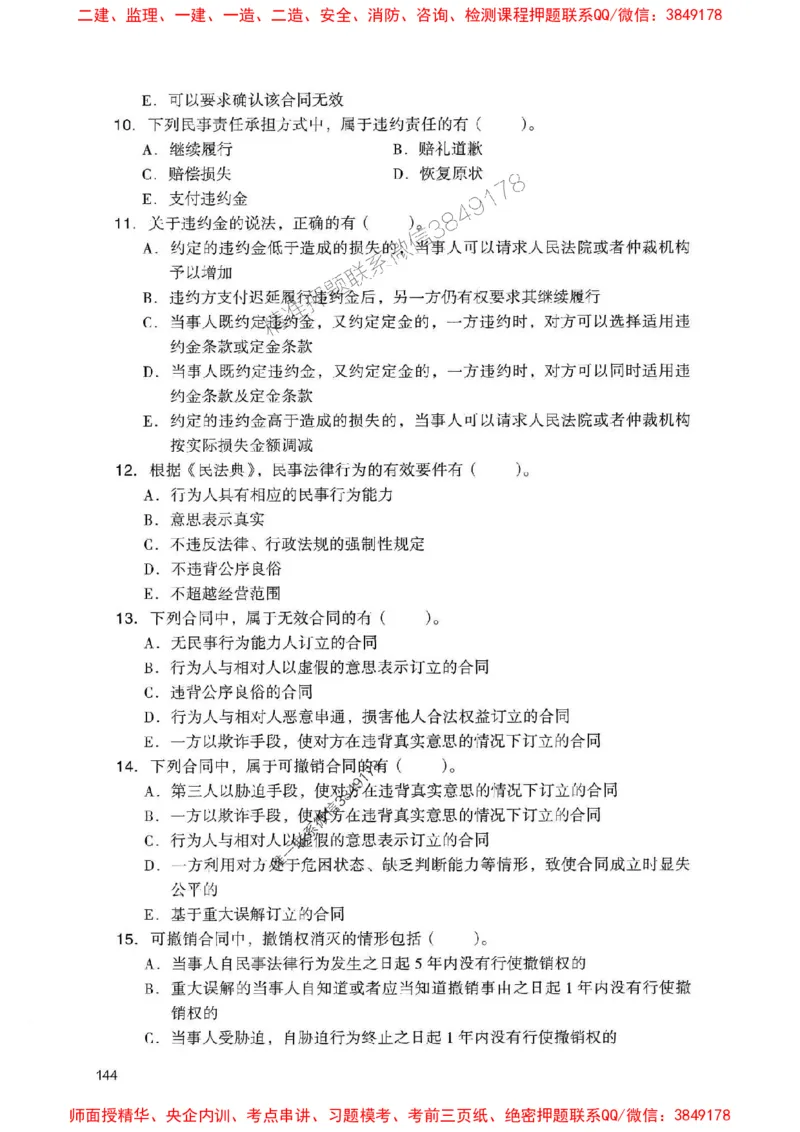 2025一建法规-官方复习题册推荐_2026年一建法规_2025年一建法规SVIP_01-精华文档✿电子教材✿历年真题_37-法规《官方-章节习题册》JGS推荐