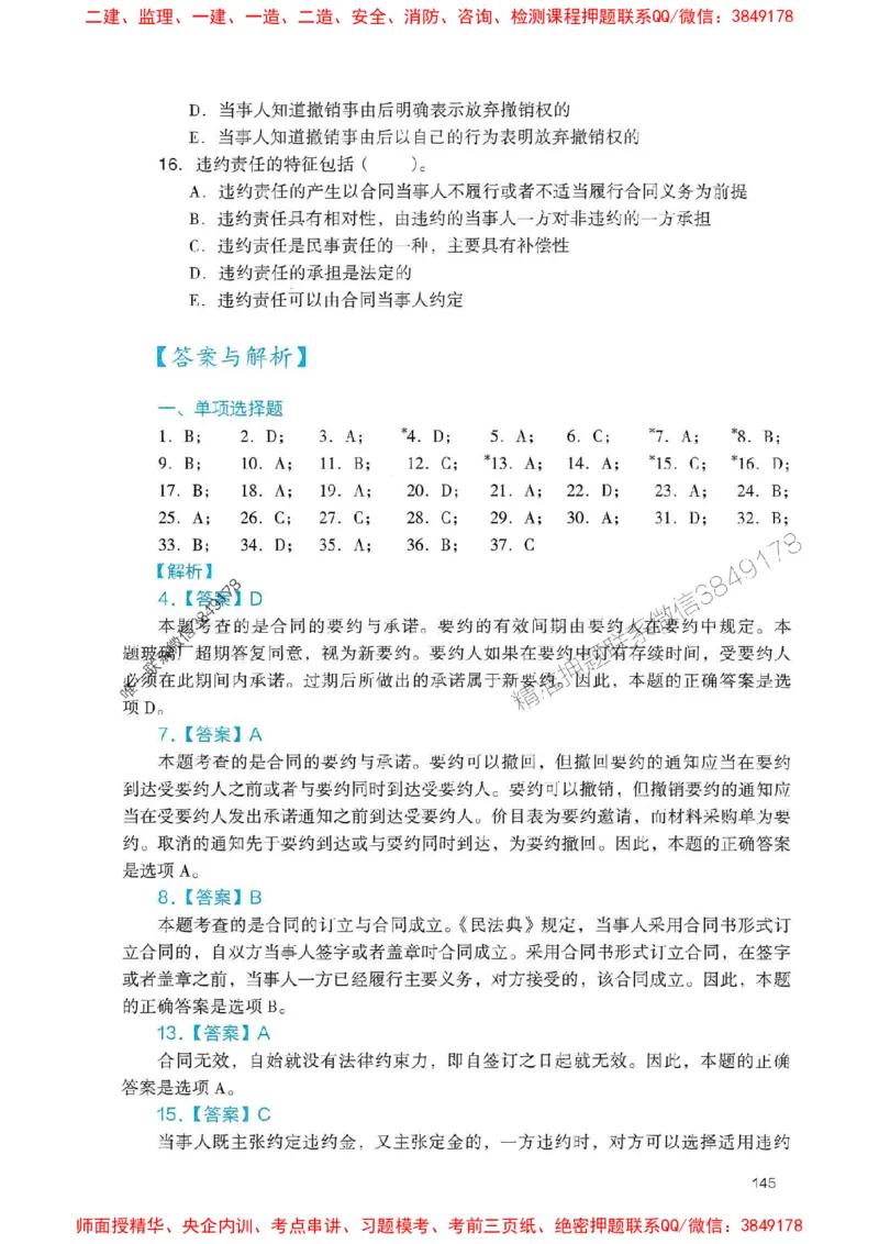 2025一建法规-官方复习题册推荐_2026年一建法规_2025年一建法规SVIP_01-精华文档✿电子教材✿历年真题_37-法规《官方-章节习题册》JGS推荐
