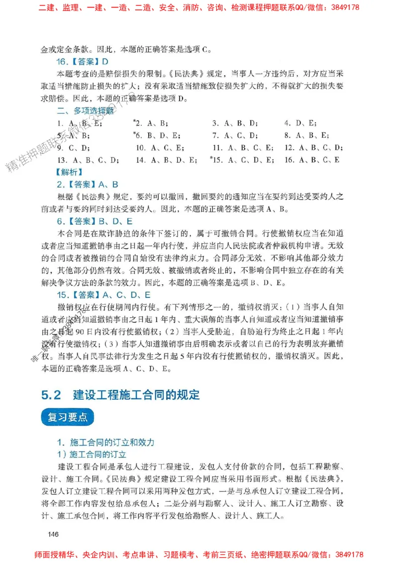 2025一建法规-官方复习题册推荐_2026年一建法规_2025年一建法规SVIP_01-精华文档✿电子教材✿历年真题_37-法规《官方-章节习题册》JGS推荐