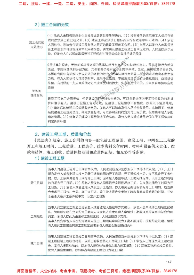 2025一建法规-官方复习题册推荐_2026年一建法规_2025年一建法规SVIP_01-精华文档✿电子教材✿历年真题_37-法规《官方-章节习题册》JGS推荐