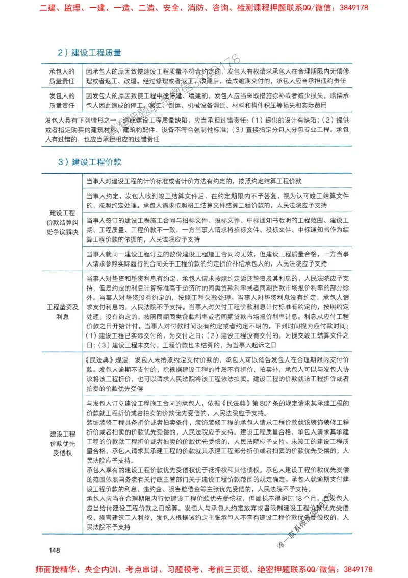 2025一建法规-官方复习题册推荐_2026年一建法规_2025年一建法规SVIP_01-精华文档✿电子教材✿历年真题_37-法规《官方-章节习题册》JGS推荐