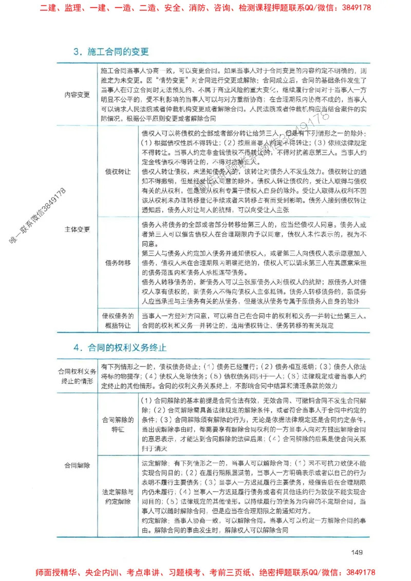 2025一建法规-官方复习题册推荐_2026年一建法规_2025年一建法规SVIP_01-精华文档✿电子教材✿历年真题_37-法规《官方-章节习题册》JGS推荐