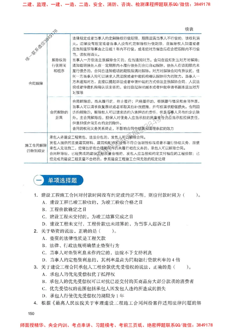 2025一建法规-官方复习题册推荐_2026年一建法规_2025年一建法规SVIP_01-精华文档✿电子教材✿历年真题_37-法规《官方-章节习题册》JGS推荐