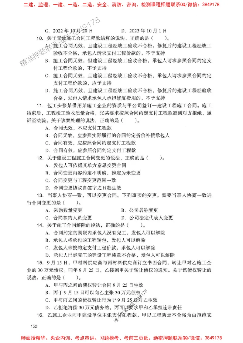 2025一建法规-官方复习题册推荐_2026年一建法规_2025年一建法规SVIP_01-精华文档✿电子教材✿历年真题_37-法规《官方-章节习题册》JGS推荐