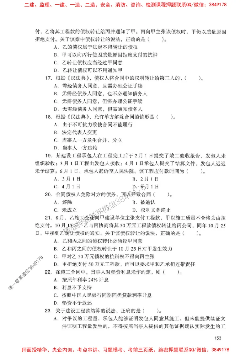 2025一建法规-官方复习题册推荐_2026年一建法规_2025年一建法规SVIP_01-精华文档✿电子教材✿历年真题_37-法规《官方-章节习题册》JGS推荐