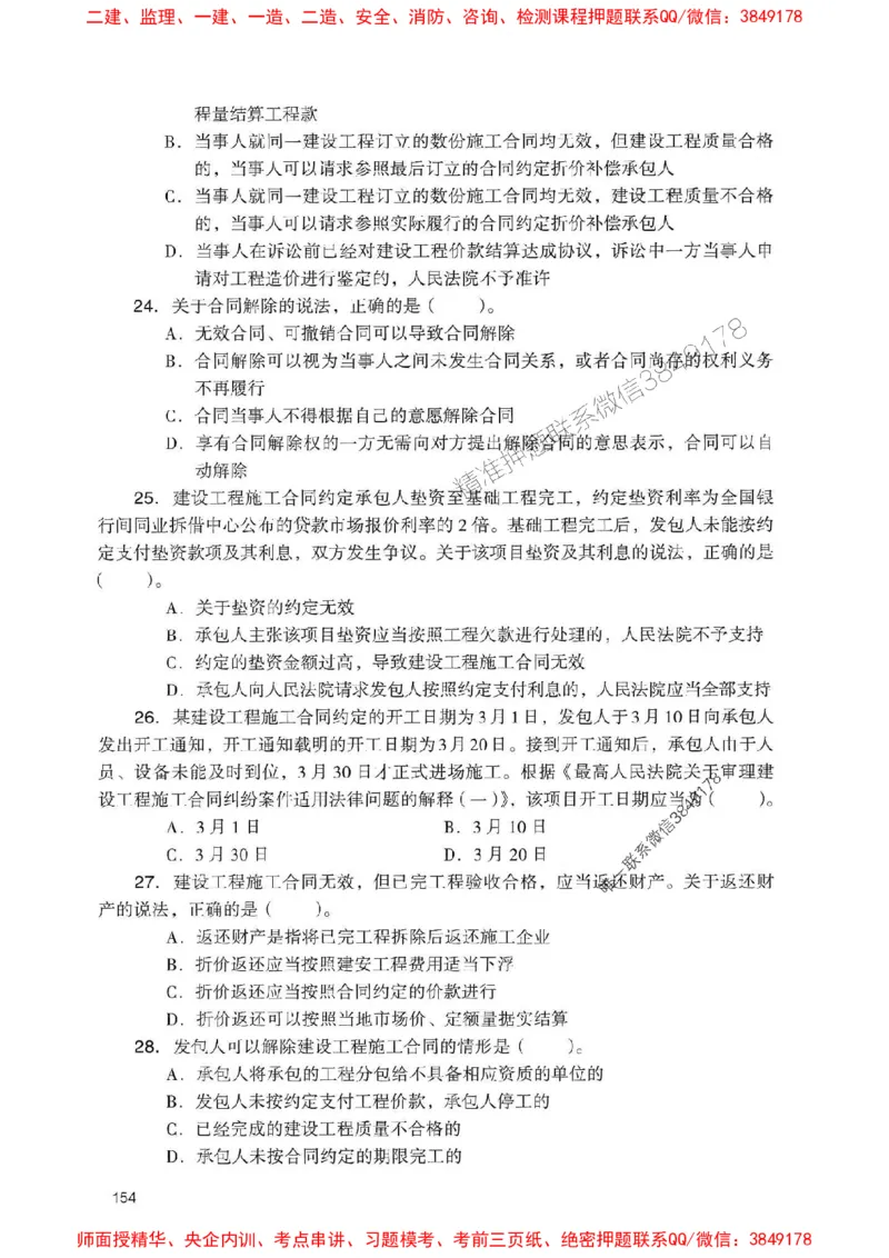 2025一建法规-官方复习题册推荐_2026年一建法规_2025年一建法规SVIP_01-精华文档✿电子教材✿历年真题_37-法规《官方-章节习题册》JGS推荐