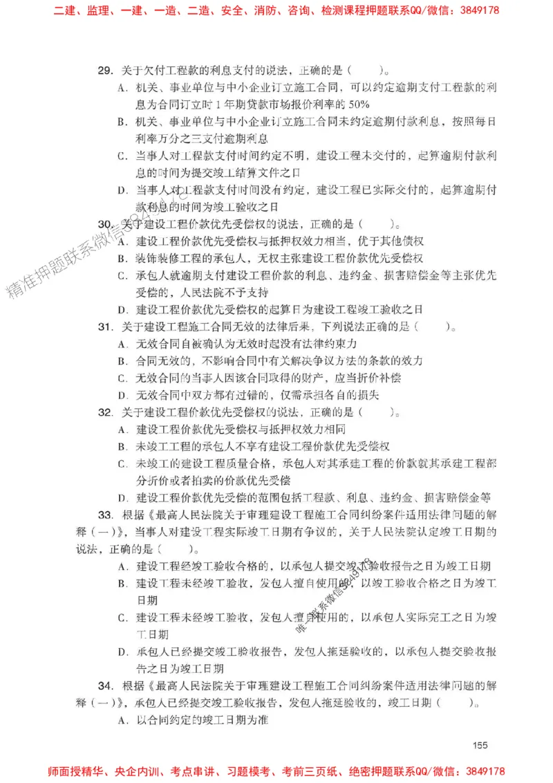 2025一建法规-官方复习题册推荐_2026年一建法规_2025年一建法规SVIP_01-精华文档✿电子教材✿历年真题_37-法规《官方-章节习题册》JGS推荐