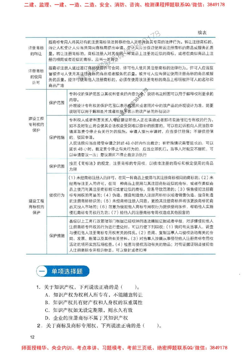 2025一建法规-官方复习题册推荐_2026年一建法规_2025年一建法规SVIP_01-精华文档✿电子教材✿历年真题_37-法规《官方-章节习题册》JGS推荐