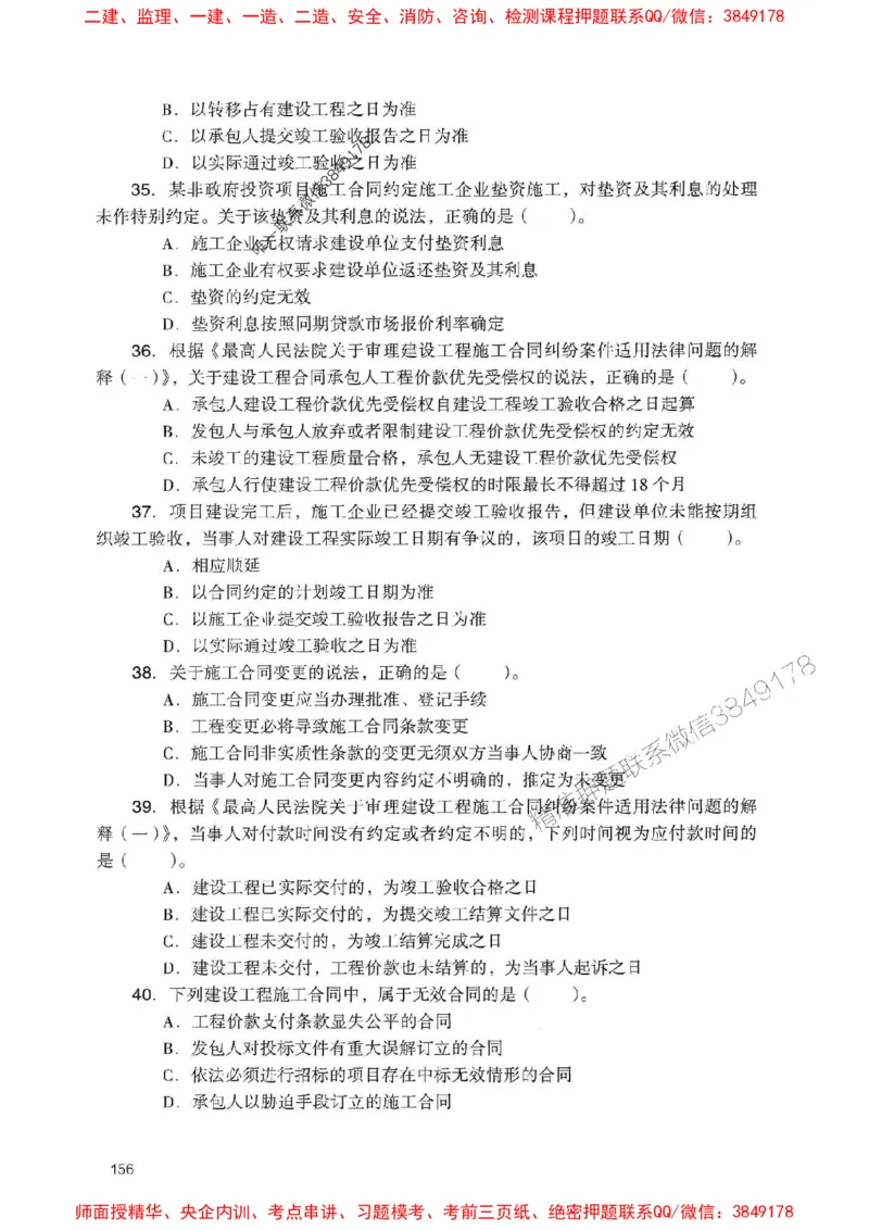 2025一建法规-官方复习题册推荐_2026年一建法规_2025年一建法规SVIP_01-精华文档✿电子教材✿历年真题_37-法规《官方-章节习题册》JGS推荐