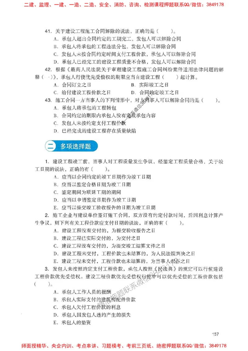 2025一建法规-官方复习题册推荐_2026年一建法规_2025年一建法规SVIP_01-精华文档✿电子教材✿历年真题_37-法规《官方-章节习题册》JGS推荐