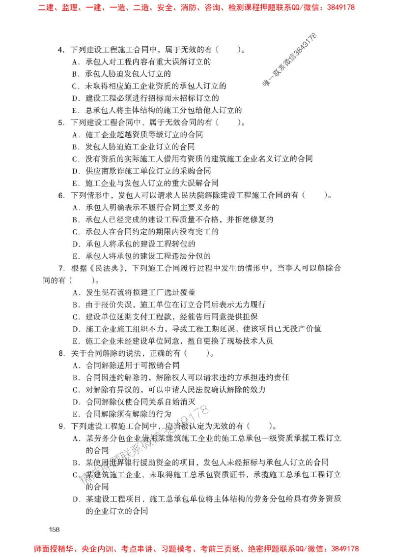 2025一建法规-官方复习题册推荐_2026年一建法规_2025年一建法规SVIP_01-精华文档✿电子教材✿历年真题_37-法规《官方-章节习题册》JGS推荐