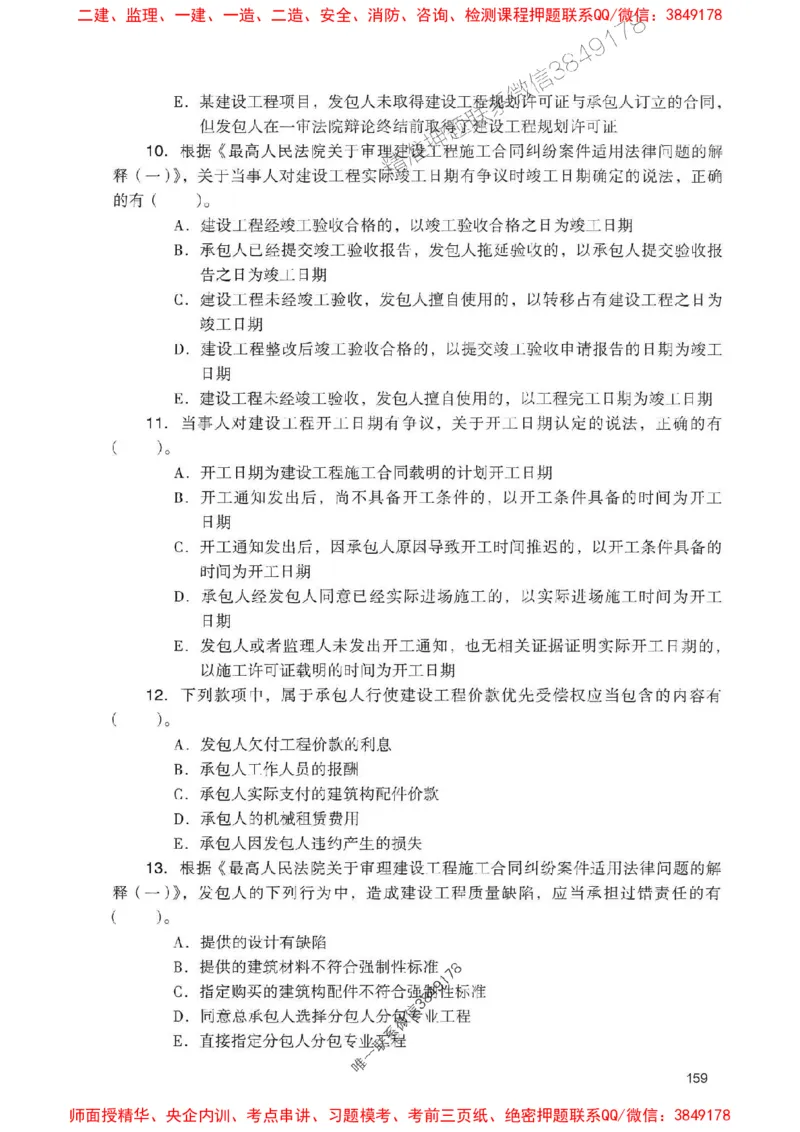 2025一建法规-官方复习题册推荐_2026年一建法规_2025年一建法规SVIP_01-精华文档✿电子教材✿历年真题_37-法规《官方-章节习题册》JGS推荐