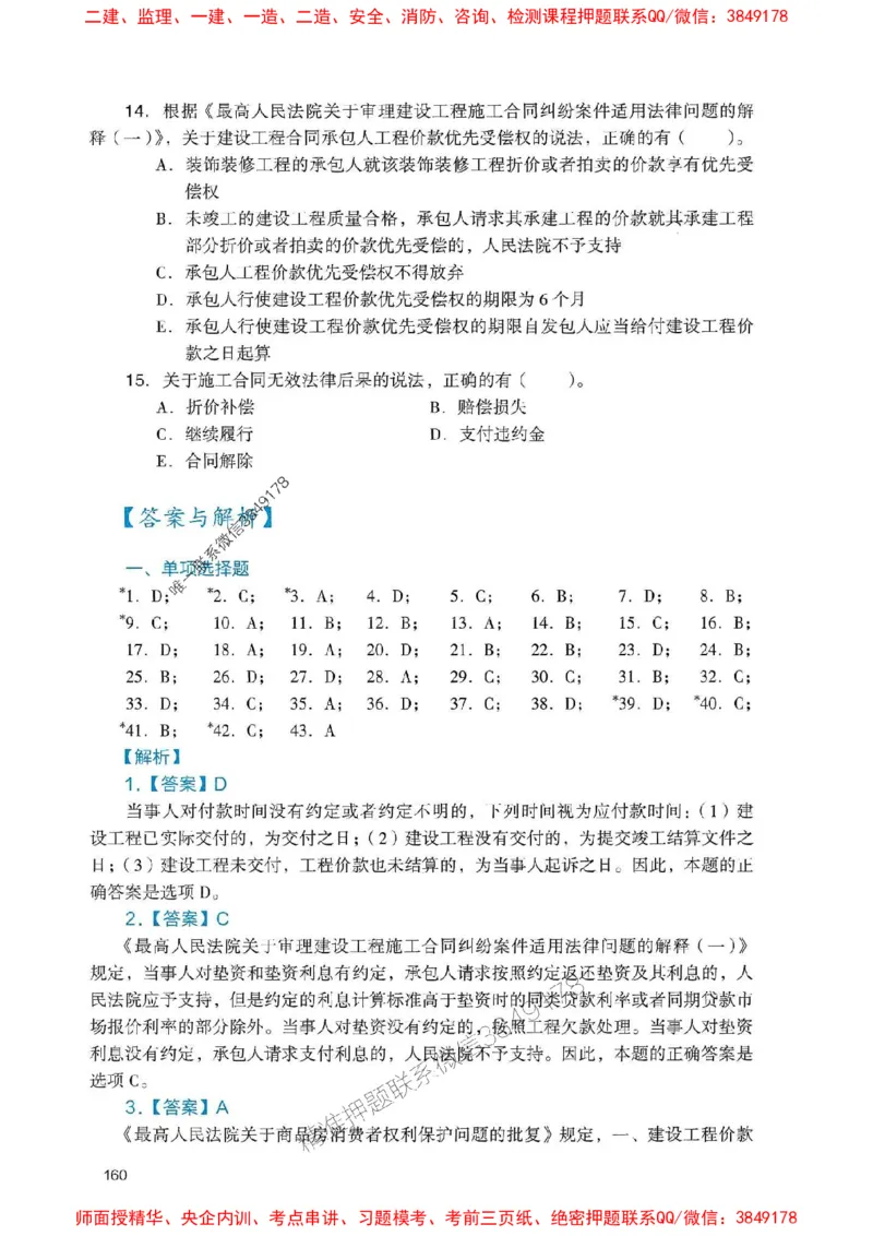 2025一建法规-官方复习题册推荐_2026年一建法规_2025年一建法规SVIP_01-精华文档✿电子教材✿历年真题_37-法规《官方-章节习题册》JGS推荐