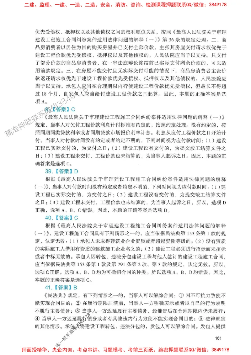 2025一建法规-官方复习题册推荐_2026年一建法规_2025年一建法规SVIP_01-精华文档✿电子教材✿历年真题_37-法规《官方-章节习题册》JGS推荐