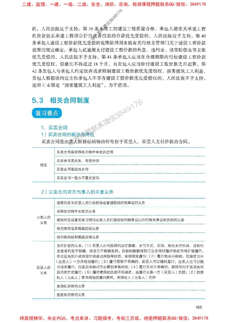 2025一建法规-官方复习题册推荐_2026年一建法规_2025年一建法规SVIP_01-精华文档✿电子教材✿历年真题_37-法规《官方-章节习题册》JGS推荐