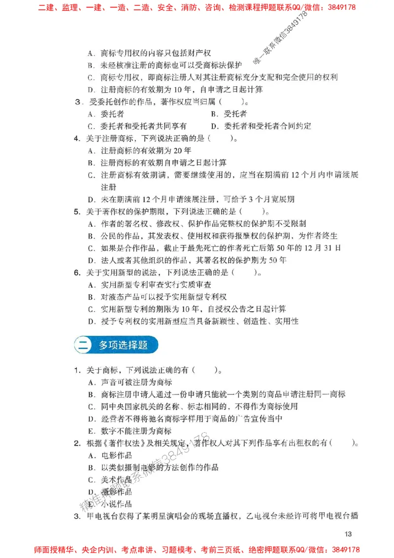 2025一建法规-官方复习题册推荐_2026年一建法规_2025年一建法规SVIP_01-精华文档✿电子教材✿历年真题_37-法规《官方-章节习题册》JGS推荐