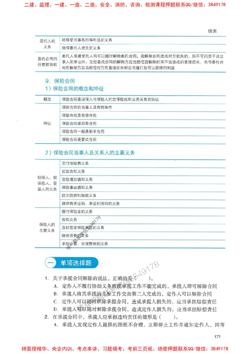 2025一建法规-官方复习题册推荐_2026年一建法规_2025年一建法规SVIP_01-精华文档✿电子教材✿历年真题_37-法规《官方-章节习题册》JGS推荐