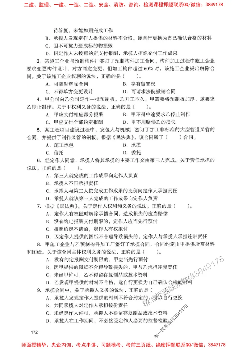 2025一建法规-官方复习题册推荐_2026年一建法规_2025年一建法规SVIP_01-精华文档✿电子教材✿历年真题_37-法规《官方-章节习题册》JGS推荐