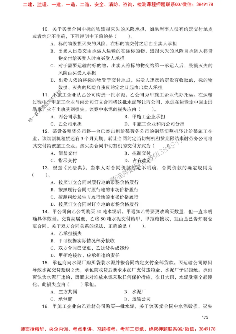 2025一建法规-官方复习题册推荐_2026年一建法规_2025年一建法规SVIP_01-精华文档✿电子教材✿历年真题_37-法规《官方-章节习题册》JGS推荐