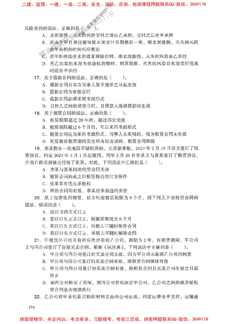 2025一建法规-官方复习题册推荐_2026年一建法规_2025年一建法规SVIP_01-精华文档✿电子教材✿历年真题_37-法规《官方-章节习题册》JGS推荐