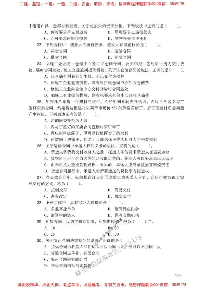 2025一建法规-官方复习题册推荐_2026年一建法规_2025年一建法规SVIP_01-精华文档✿电子教材✿历年真题_37-法规《官方-章节习题册》JGS推荐