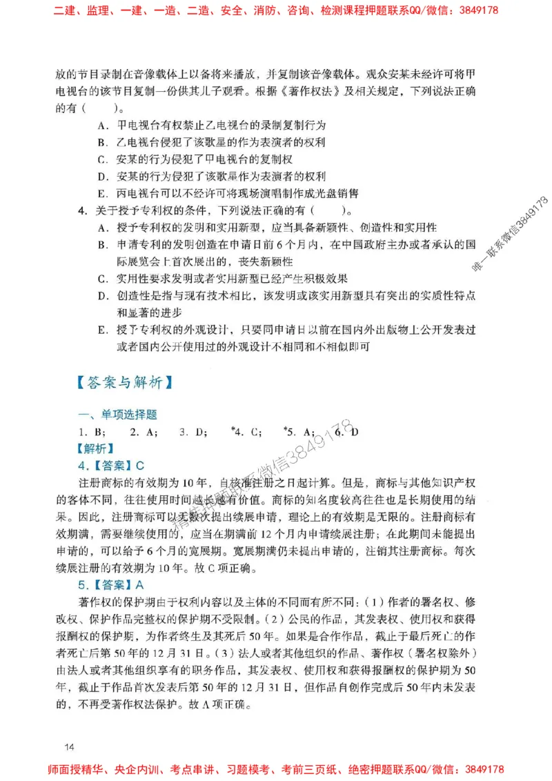 2025一建法规-官方复习题册推荐_2026年一建法规_2025年一建法规SVIP_01-精华文档✿电子教材✿历年真题_37-法规《官方-章节习题册》JGS推荐