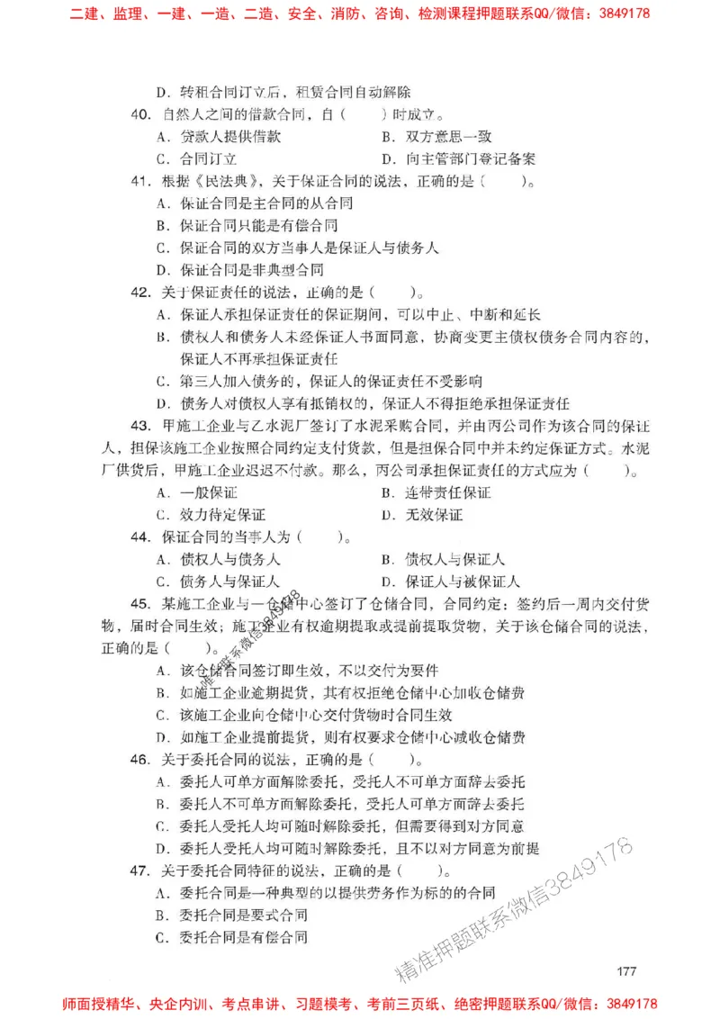 2025一建法规-官方复习题册推荐_2026年一建法规_2025年一建法规SVIP_01-精华文档✿电子教材✿历年真题_37-法规《官方-章节习题册》JGS推荐