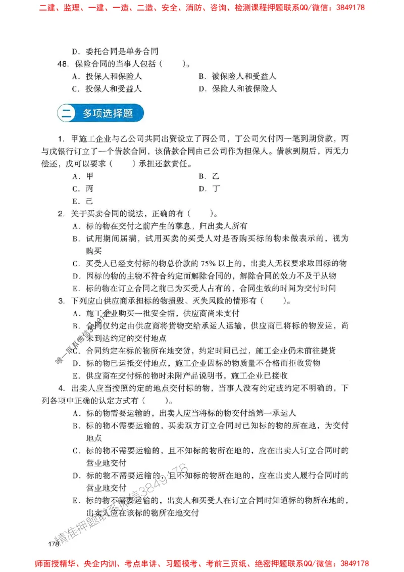 2025一建法规-官方复习题册推荐_2026年一建法规_2025年一建法规SVIP_01-精华文档✿电子教材✿历年真题_37-法规《官方-章节习题册》JGS推荐