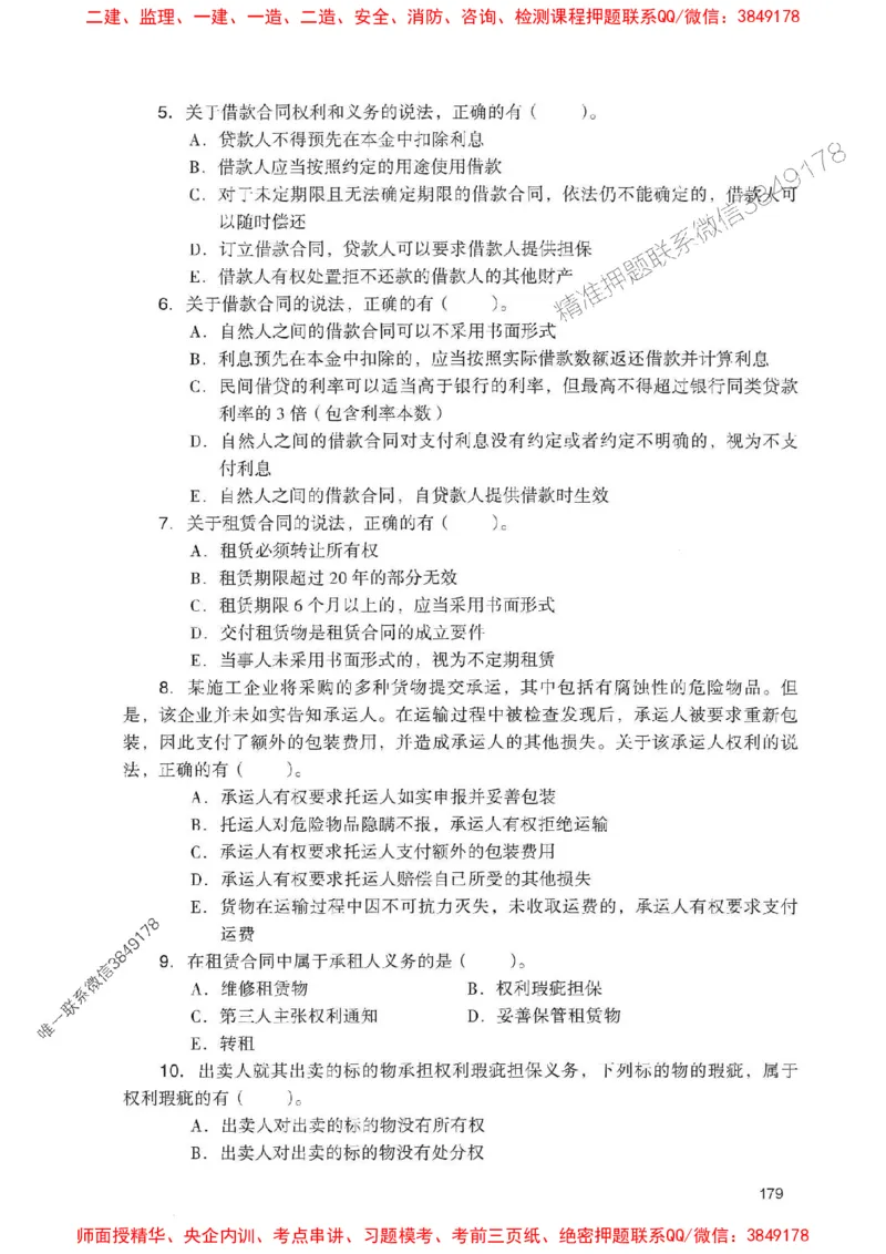 2025一建法规-官方复习题册推荐_2026年一建法规_2025年一建法规SVIP_01-精华文档✿电子教材✿历年真题_37-法规《官方-章节习题册》JGS推荐
