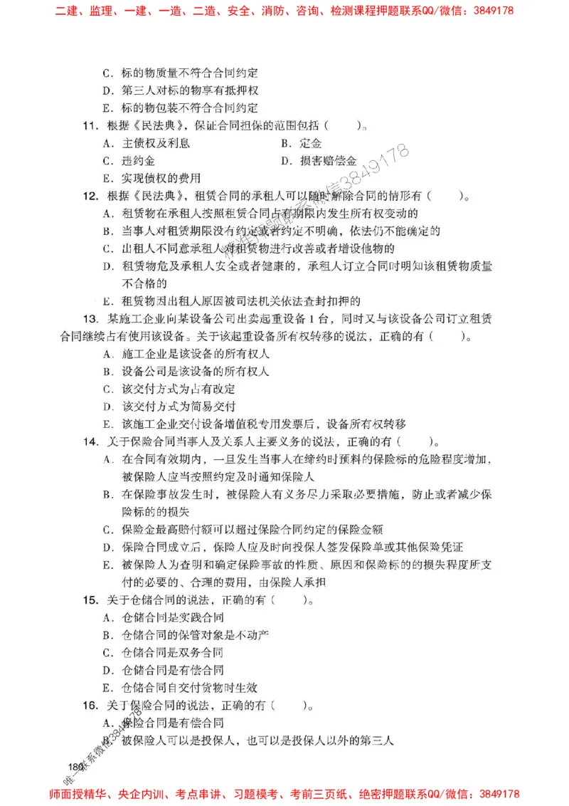 2025一建法规-官方复习题册推荐_2026年一建法规_2025年一建法规SVIP_01-精华文档✿电子教材✿历年真题_37-法规《官方-章节习题册》JGS推荐