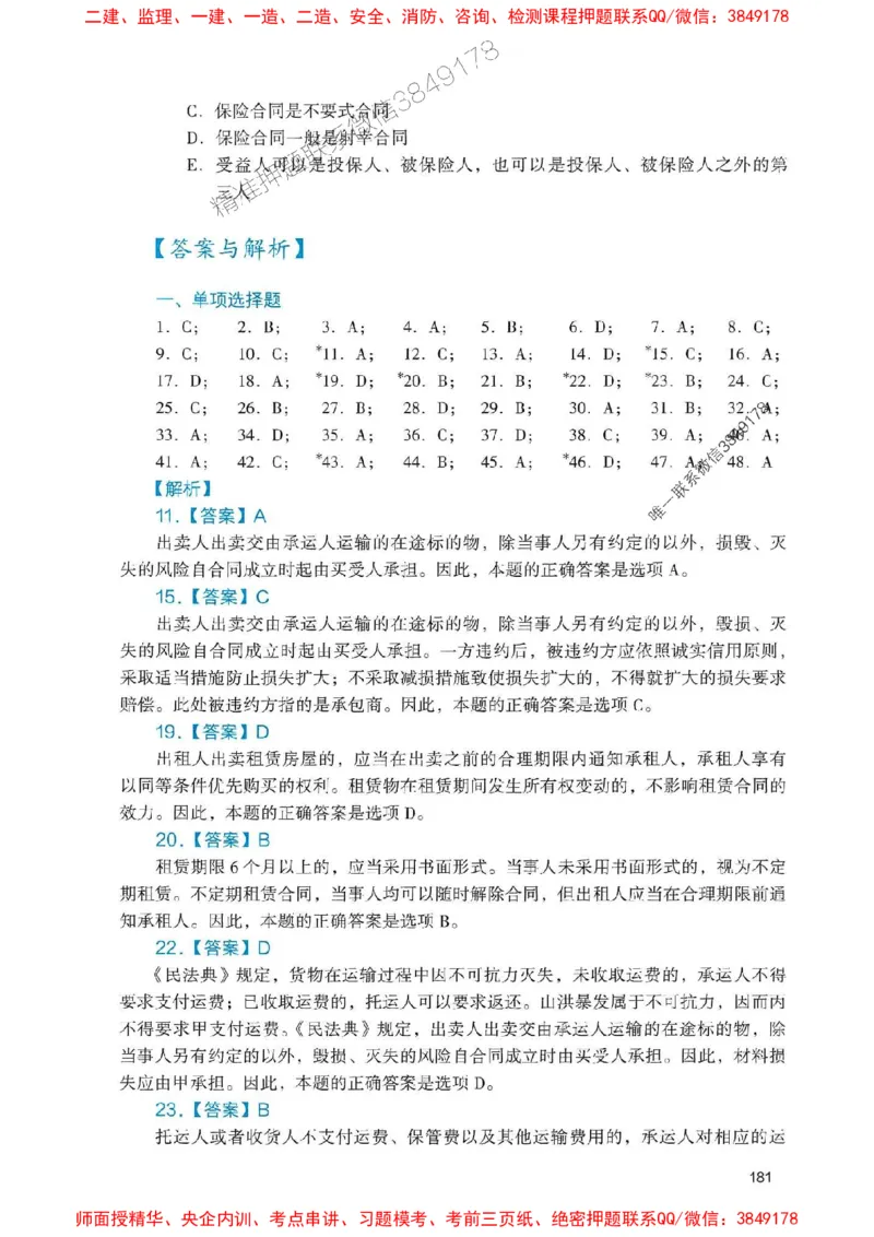 2025一建法规-官方复习题册推荐_2026年一建法规_2025年一建法规SVIP_01-精华文档✿电子教材✿历年真题_37-法规《官方-章节习题册》JGS推荐