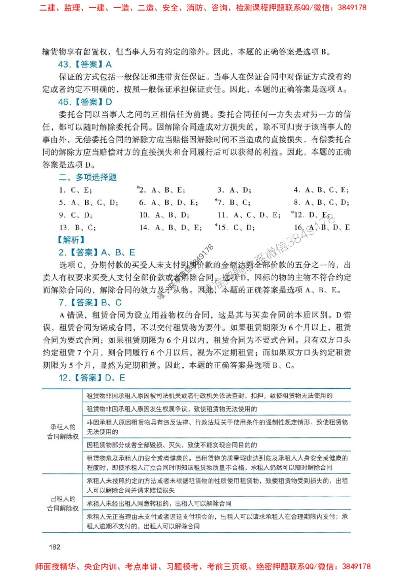 2025一建法规-官方复习题册推荐_2026年一建法规_2025年一建法规SVIP_01-精华文档✿电子教材✿历年真题_37-法规《官方-章节习题册》JGS推荐