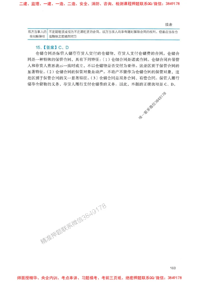 2025一建法规-官方复习题册推荐_2026年一建法规_2025年一建法规SVIP_01-精华文档✿电子教材✿历年真题_37-法规《官方-章节习题册》JGS推荐