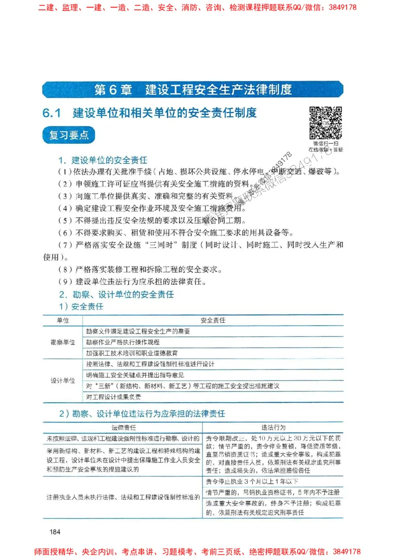 2025一建法规-官方复习题册推荐_2026年一建法规_2025年一建法规SVIP_01-精华文档✿电子教材✿历年真题_37-法规《官方-章节习题册》JGS推荐
