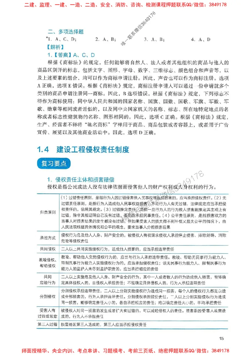 2025一建法规-官方复习题册推荐_2026年一建法规_2025年一建法规SVIP_01-精华文档✿电子教材✿历年真题_37-法规《官方-章节习题册》JGS推荐