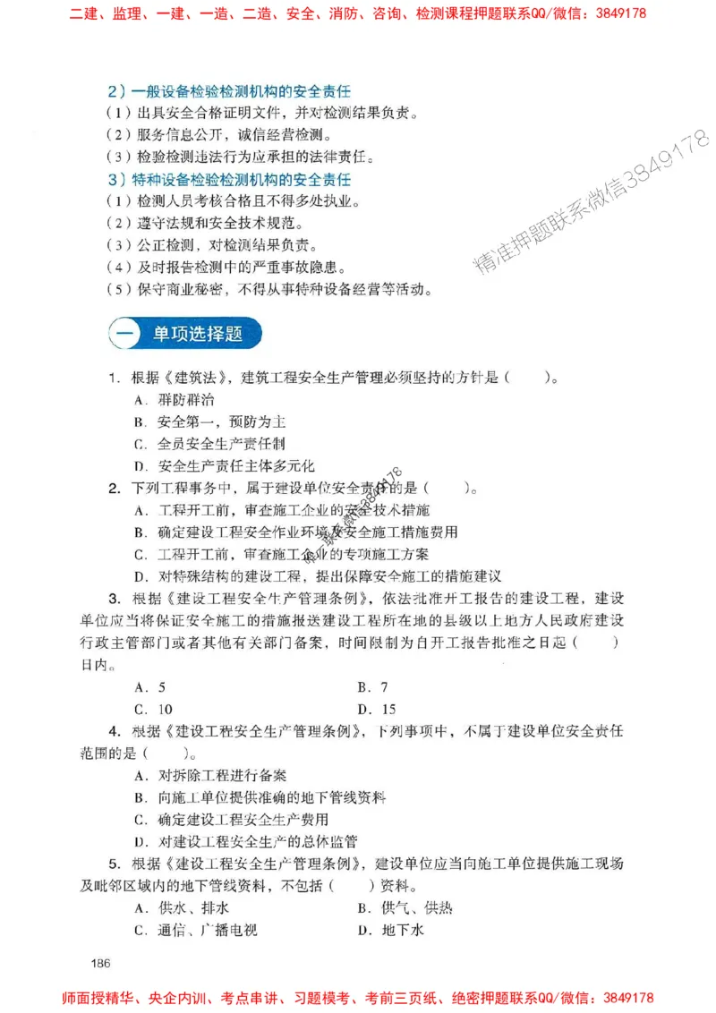 2025一建法规-官方复习题册推荐_2026年一建法规_2025年一建法规SVIP_01-精华文档✿电子教材✿历年真题_37-法规《官方-章节习题册》JGS推荐
